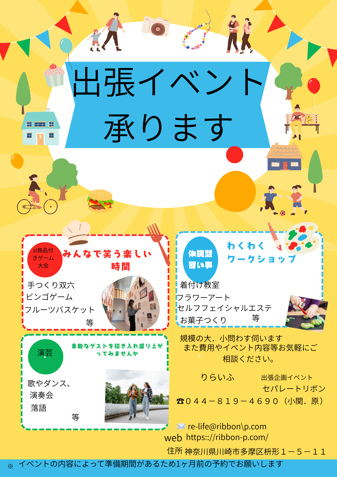 イベントフライヤー